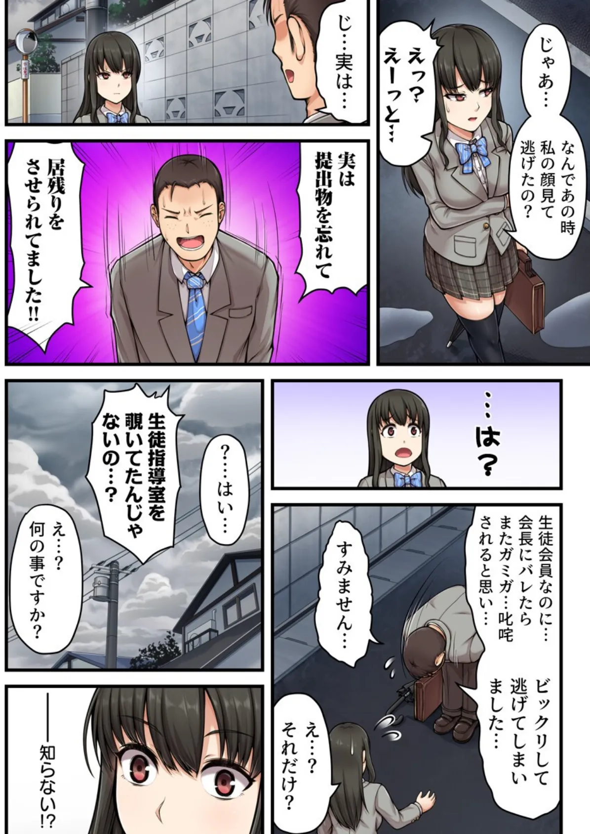 男嫌いの優等生が痴●に堕ちた日(フルカラー) 6巻 4ページ