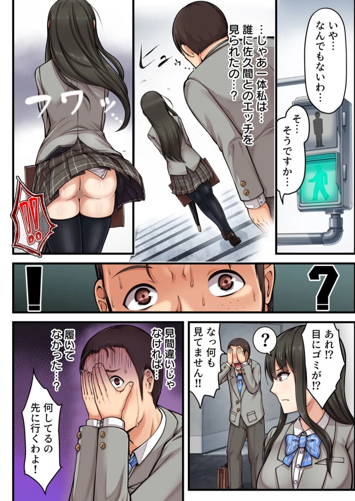 男嫌いの優等生が痴●に堕ちた日(フルカラー) 6巻 5ページ