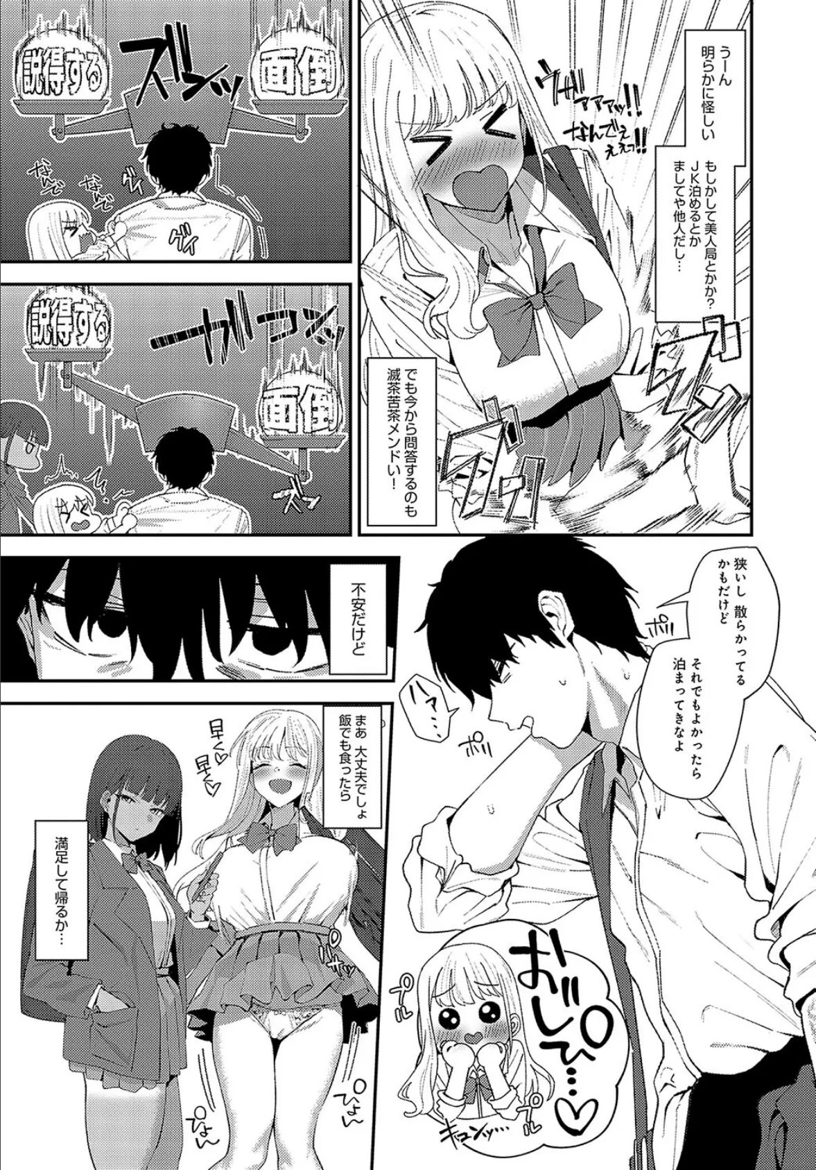 ぷりーずていくあうと! 3ページ