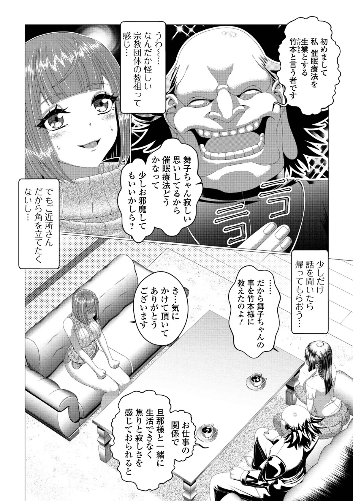 コミック刺激的SQUIRT！！ Vol.47 16ページ