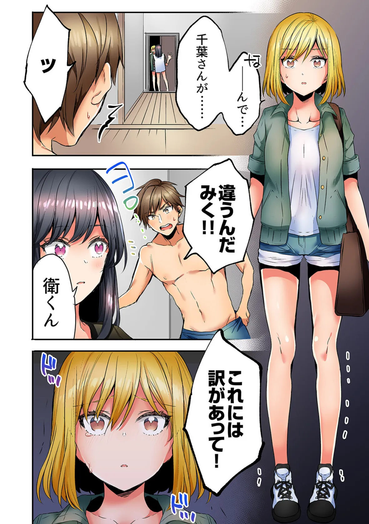 「彼女と私、どっちのSEXが好き?」誘惑ドロドロの寝取られ三角関係【合本版】3 4ページ