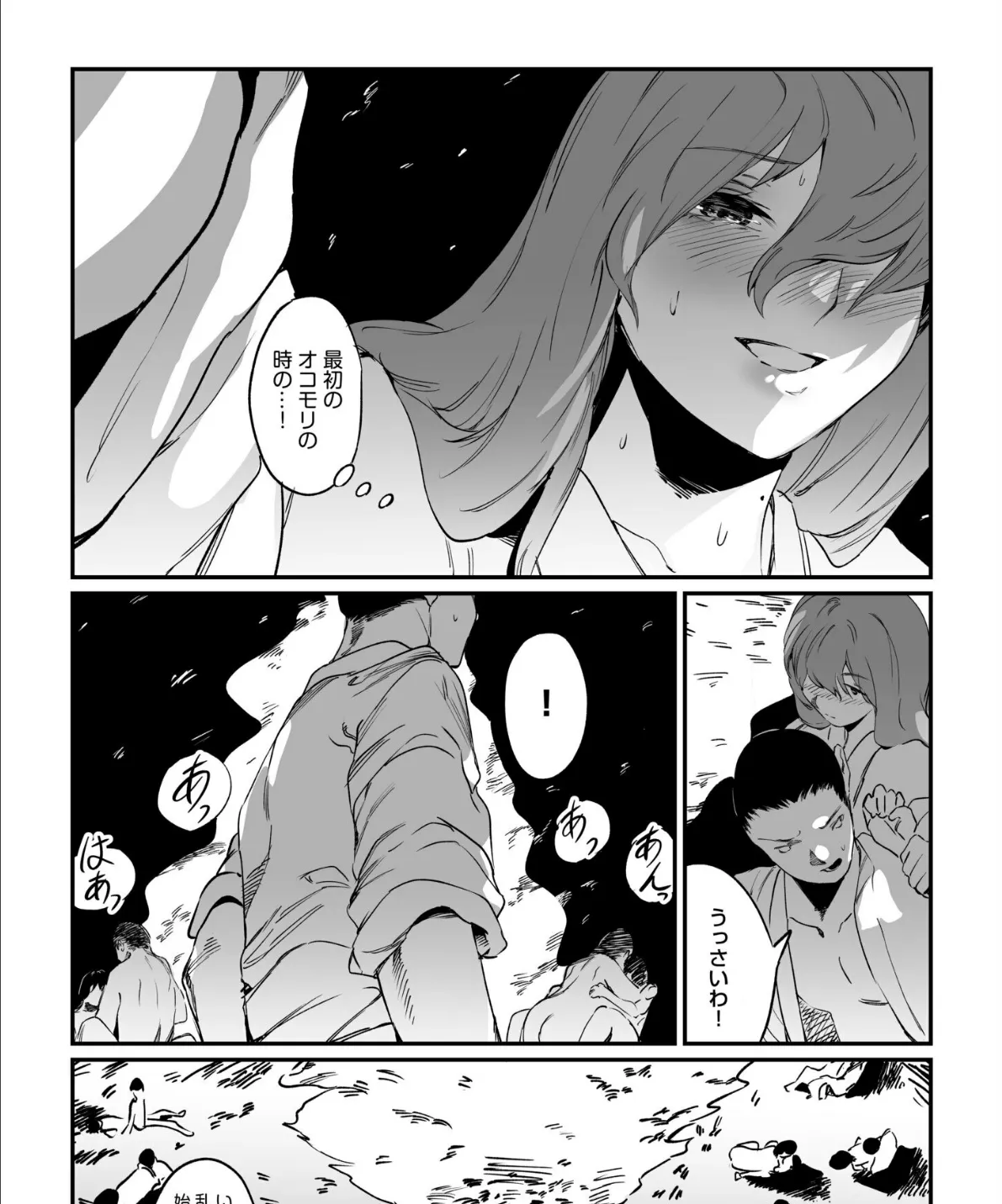 村のならわし(5) 10ページ