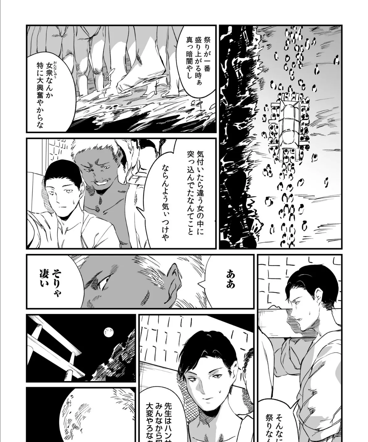 村のならわし(5) 3ページ