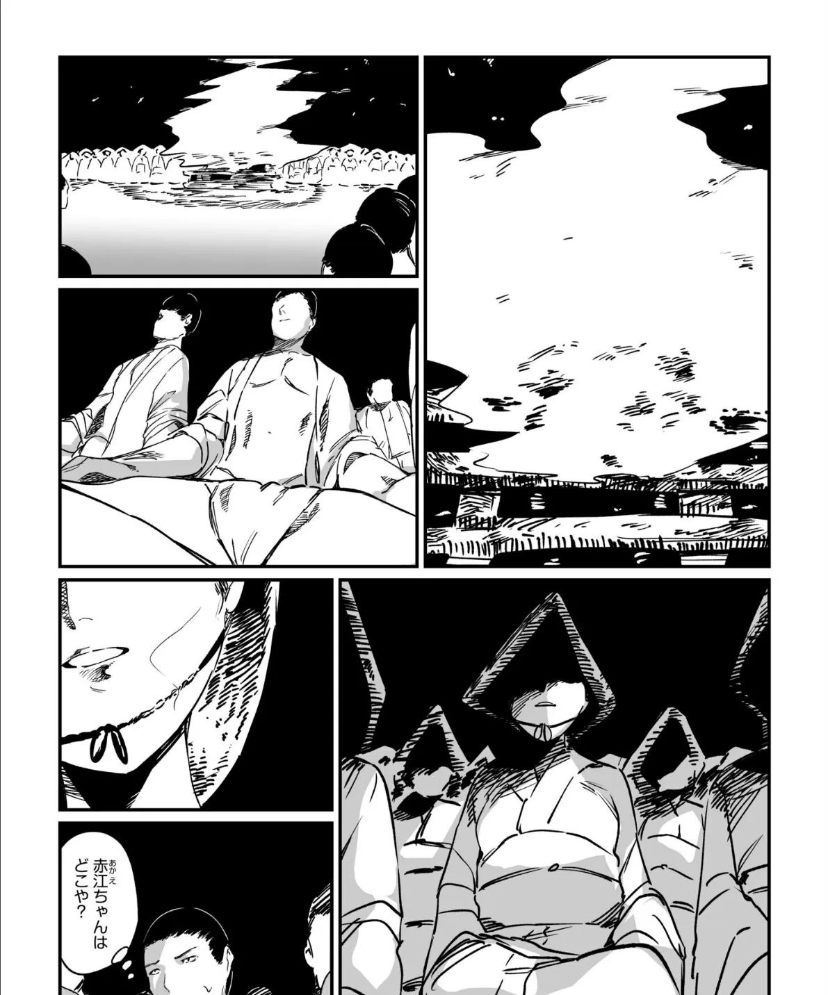 村のならわし(5) 4ページ