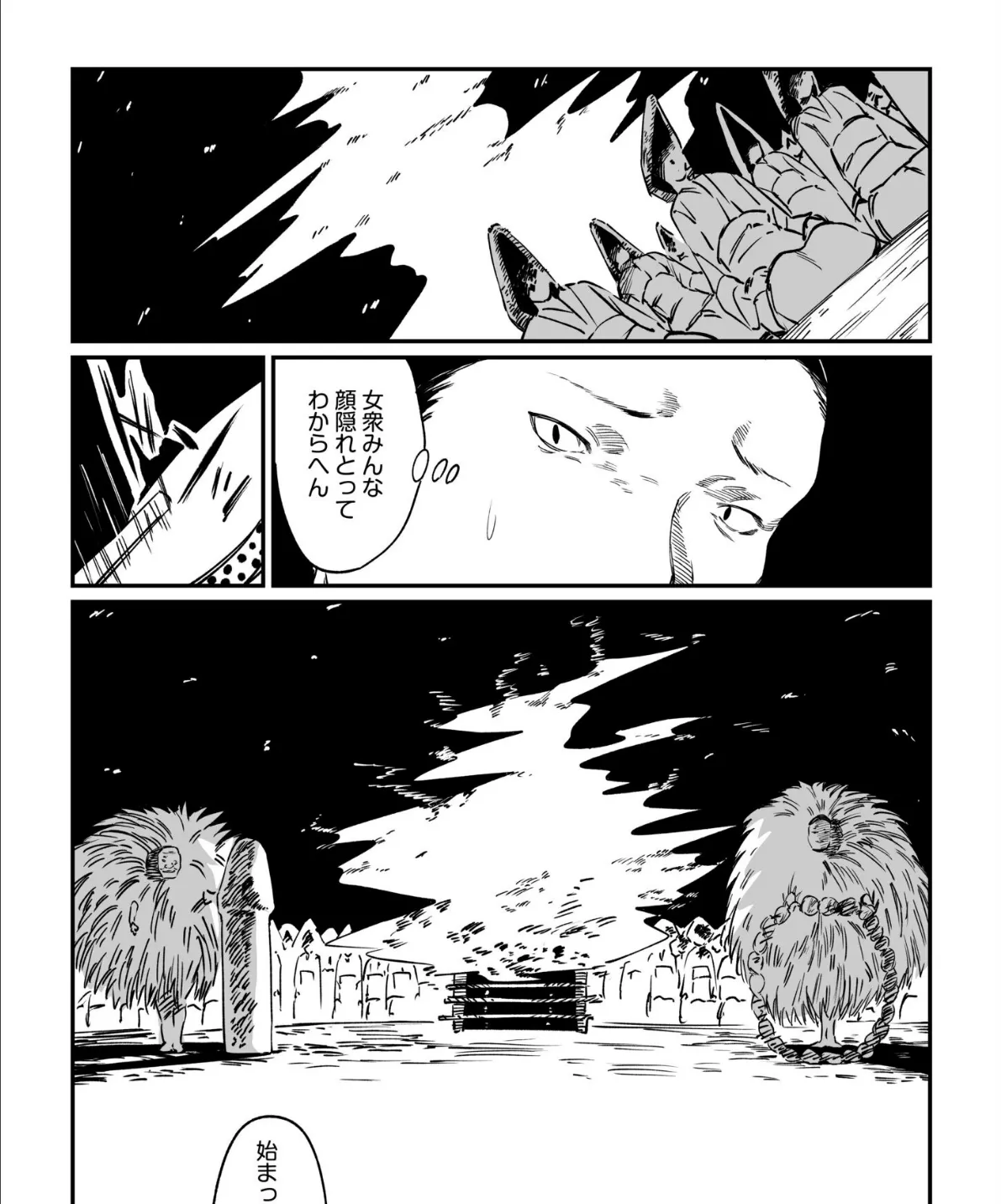 村のならわし(5) 5ページ