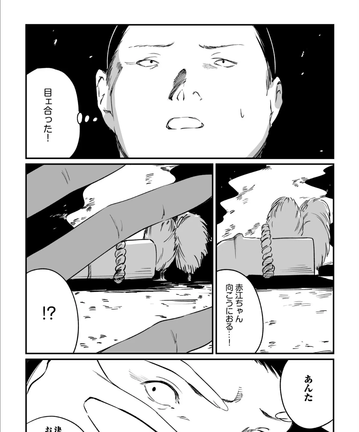 村のならわし(5) 9ページ