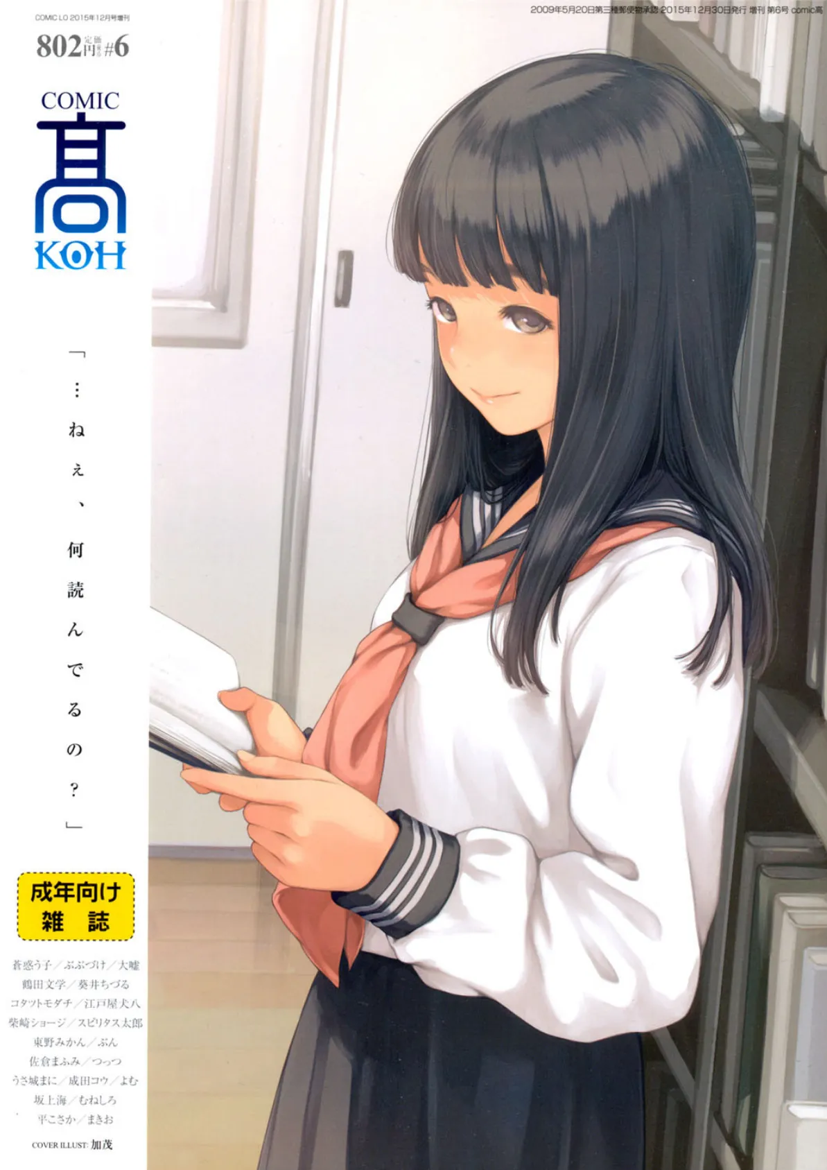 COMIC 高 Vol.6 1ページ