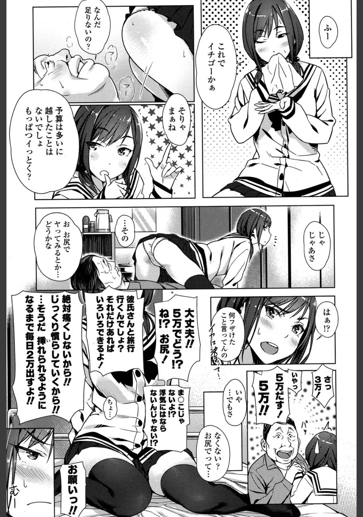 COMIC 高 Vol.4 10ページ