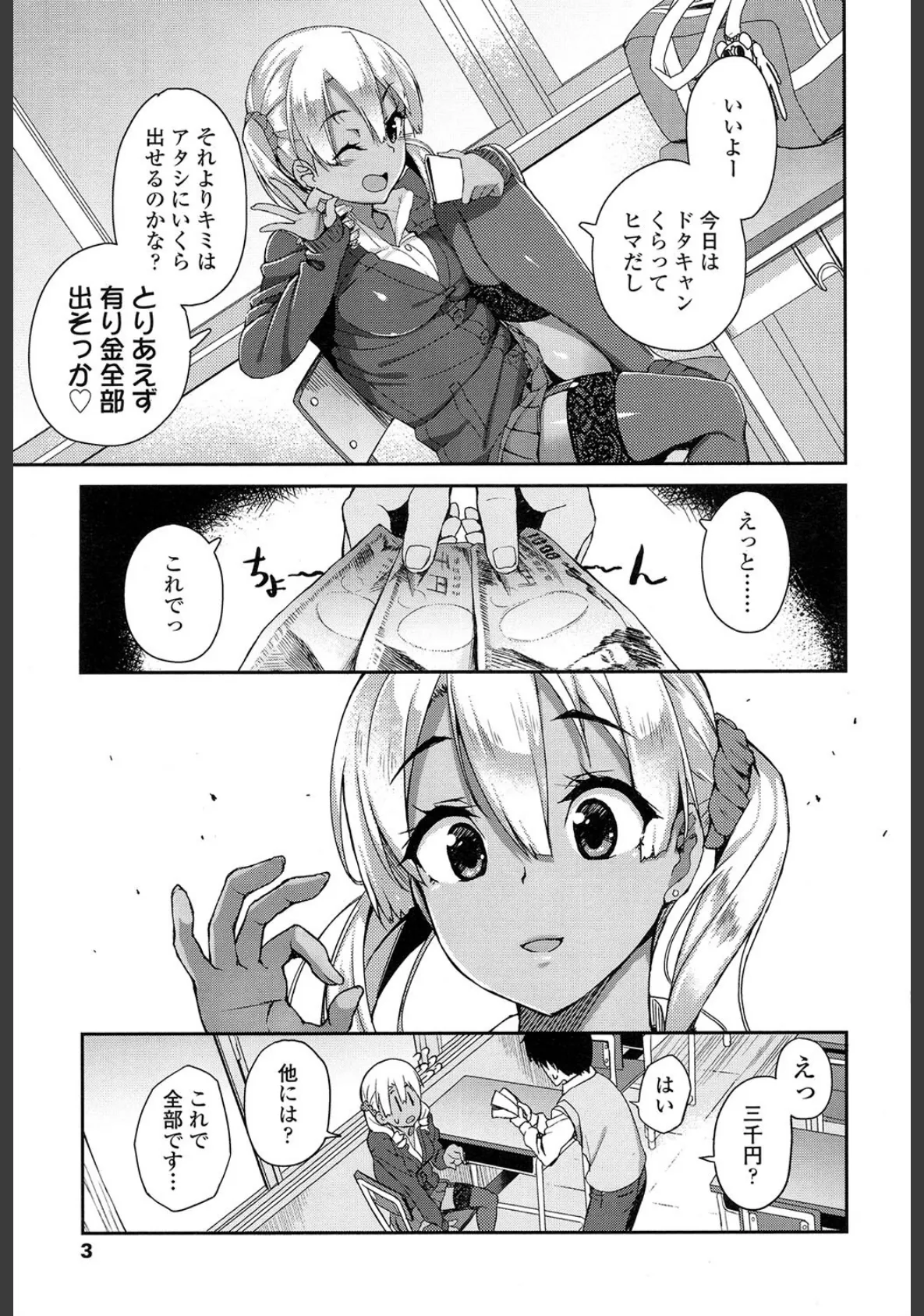 COMIC 高 2016年7月号(Vol.9) 4ページ