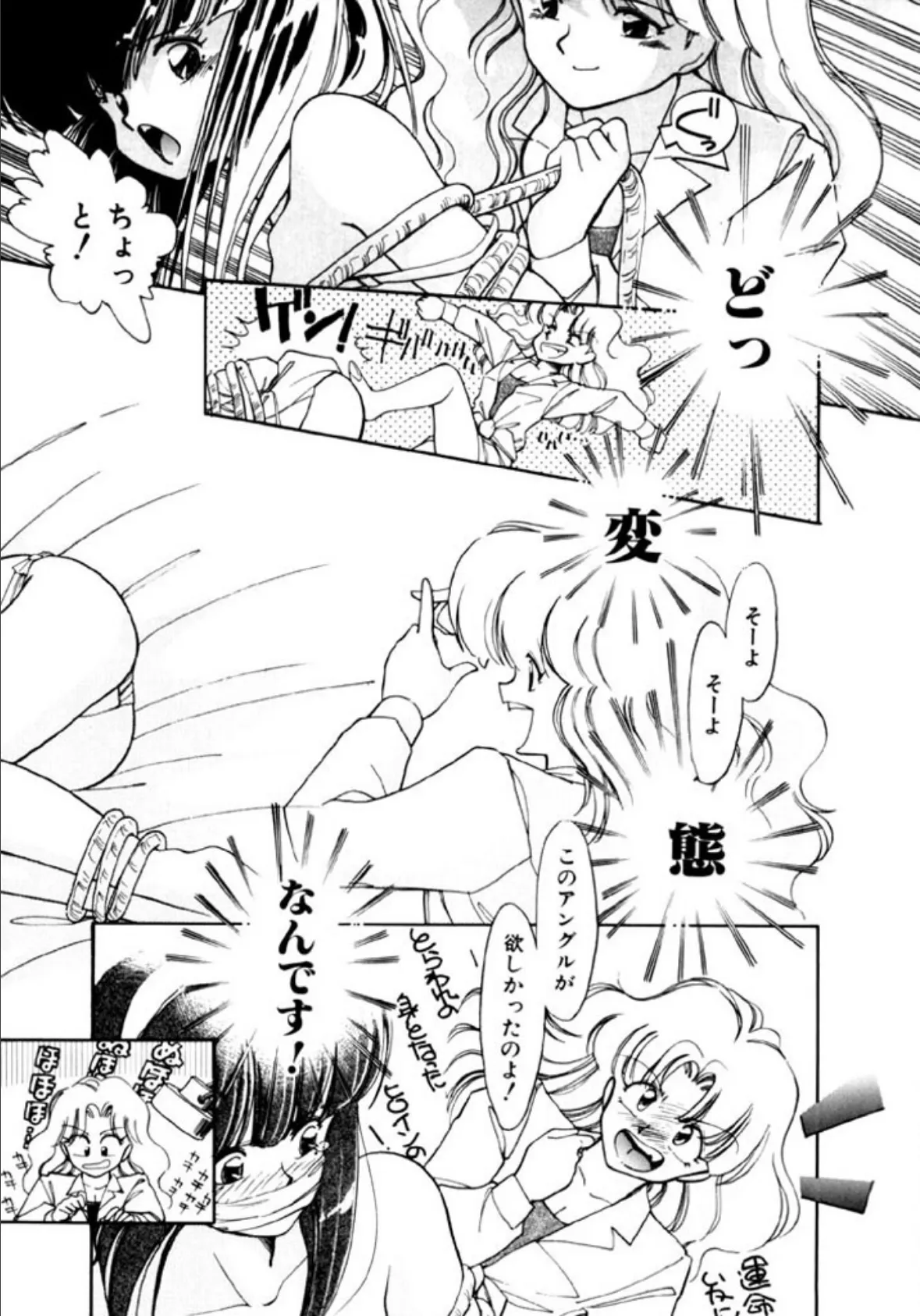 続・恋愛コンサルタント 5ページ