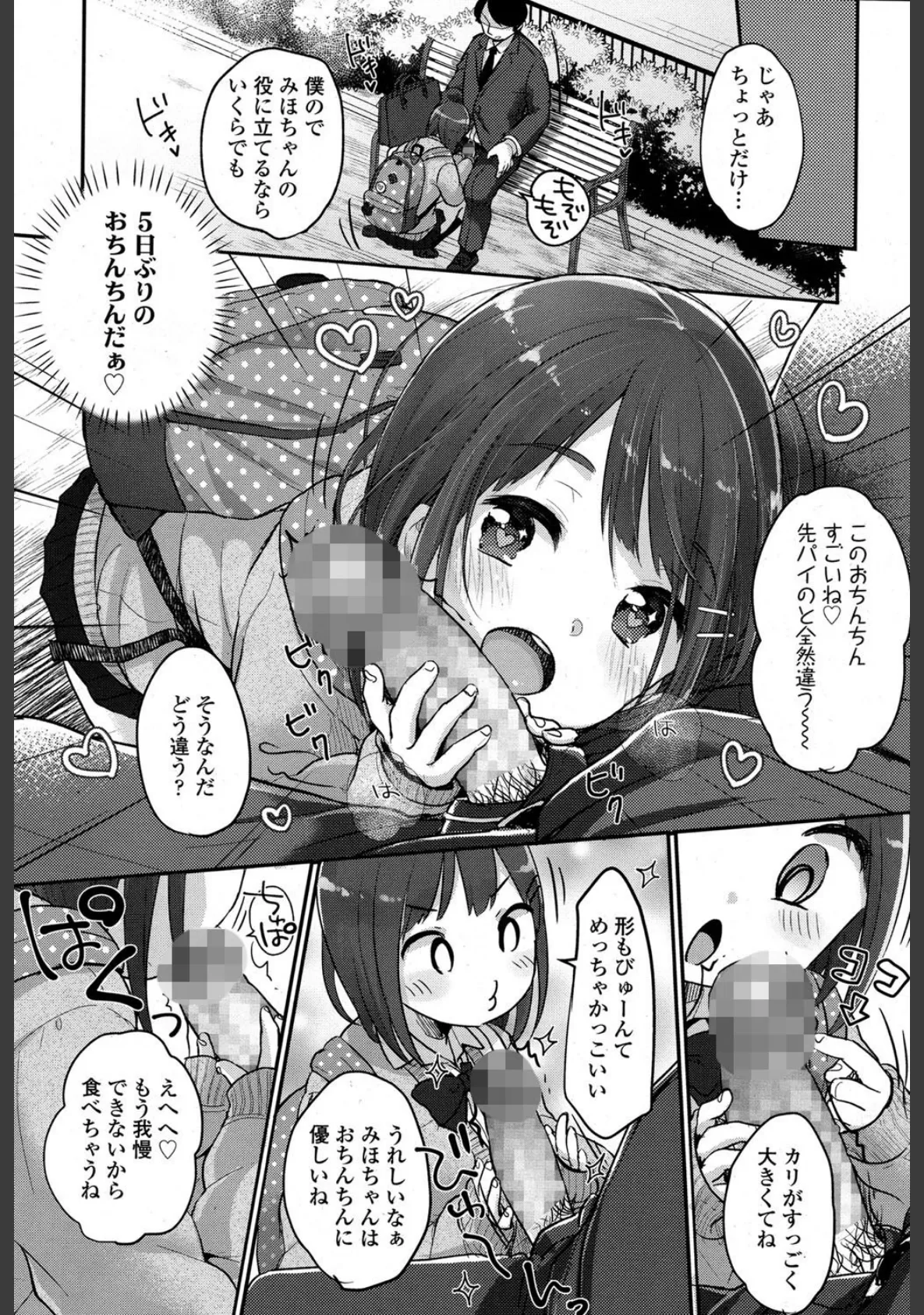 COMIC 高 2017年3月号(Vol.13) 7ページ