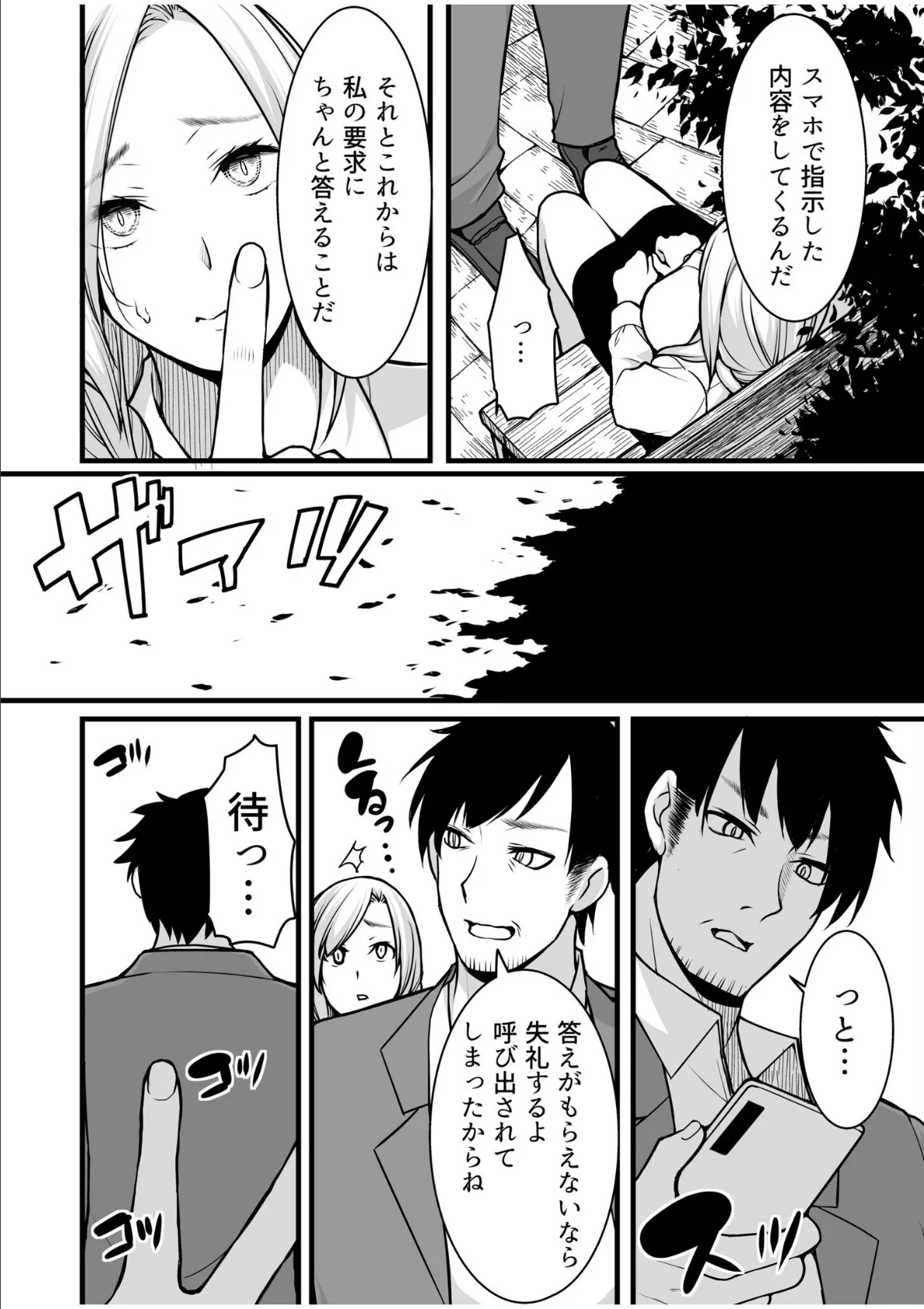 クズ教師に堕とされた学生妻〜毎日、中●しされて最後はメス堕ち〜(3) 10ページ