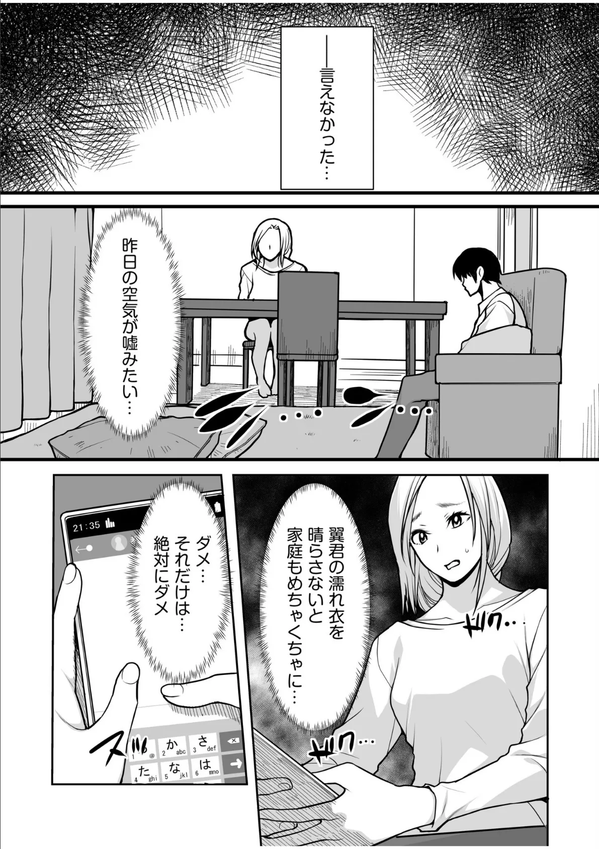 クズ教師に堕とされた学生妻〜毎日、中●しされて最後はメス堕ち〜(3) 11ページ