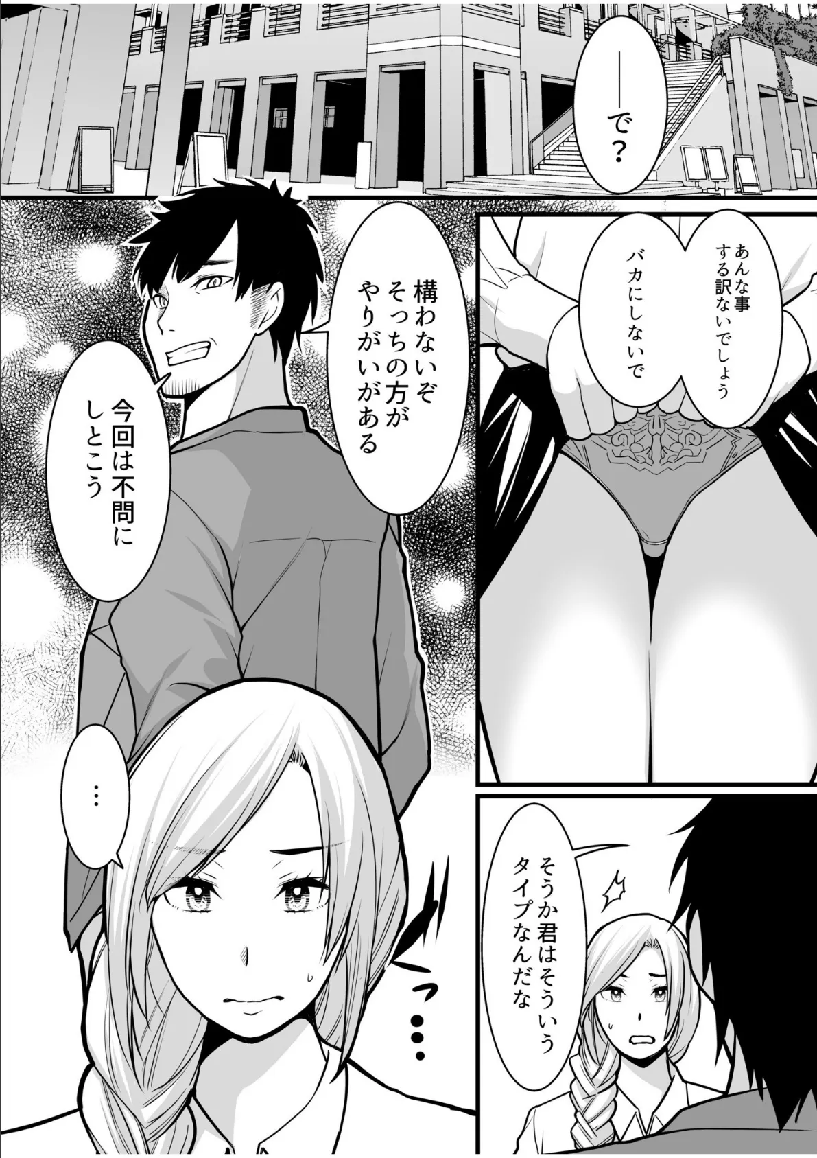 クズ教師に堕とされた学生妻〜毎日、中●しされて最後はメス堕ち〜(3) 3ページ