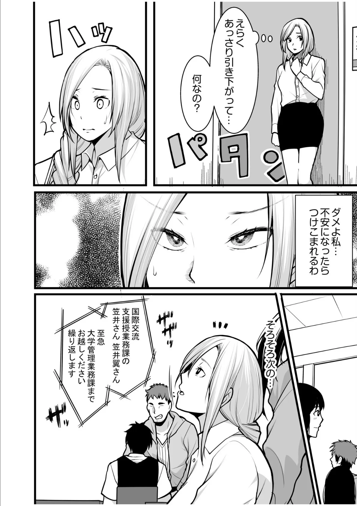 クズ教師に堕とされた学生妻〜毎日、中●しされて最後はメス堕ち〜(3) 4ページ