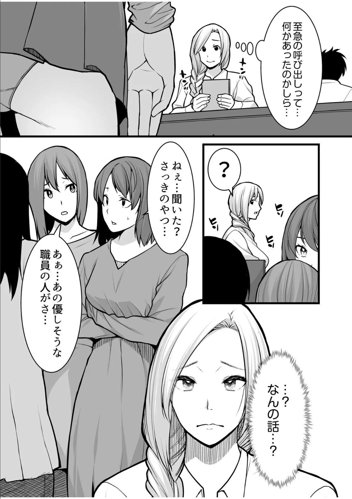 クズ教師に堕とされた学生妻〜毎日、中●しされて最後はメス堕ち〜(3) 5ページ