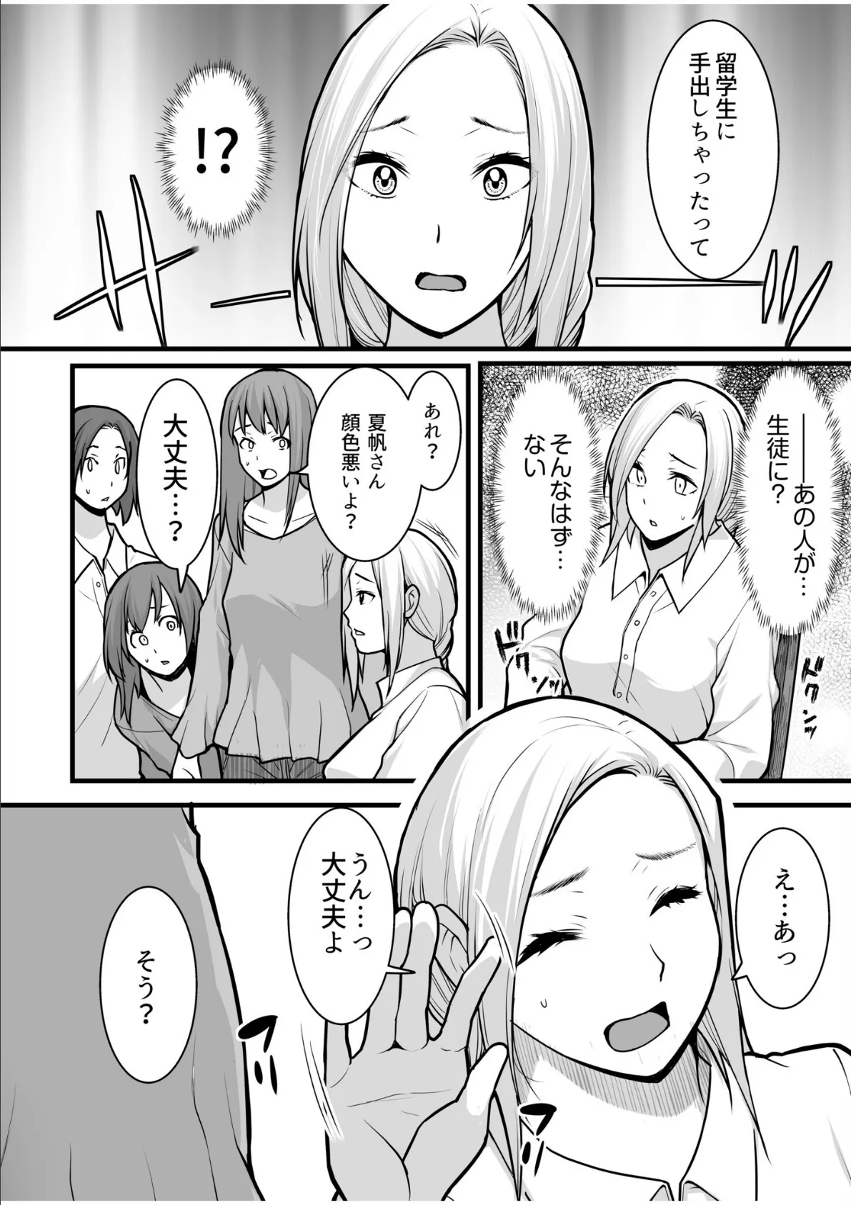 クズ教師に堕とされた学生妻〜毎日、中●しされて最後はメス堕ち〜(3) 6ページ