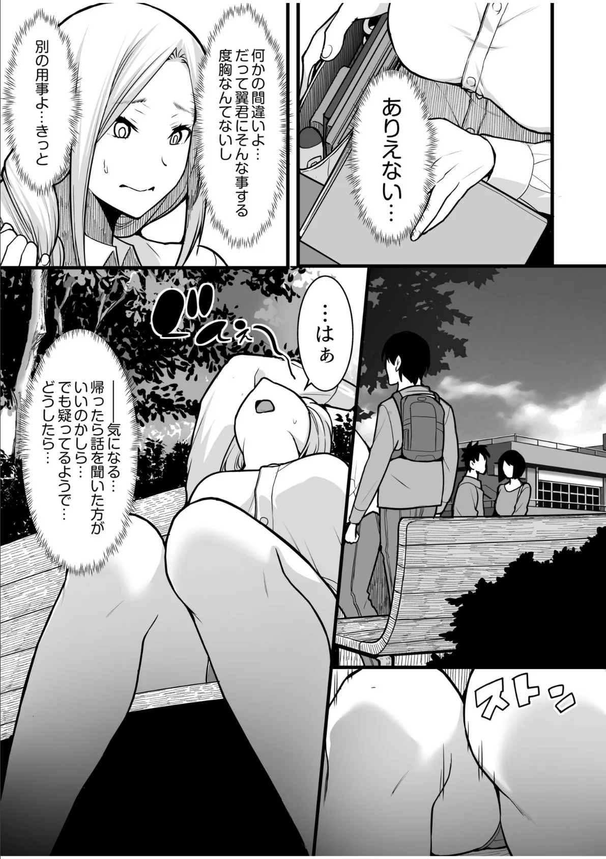 クズ教師に堕とされた学生妻〜毎日、中●しされて最後はメス堕ち〜(3) 7ページ