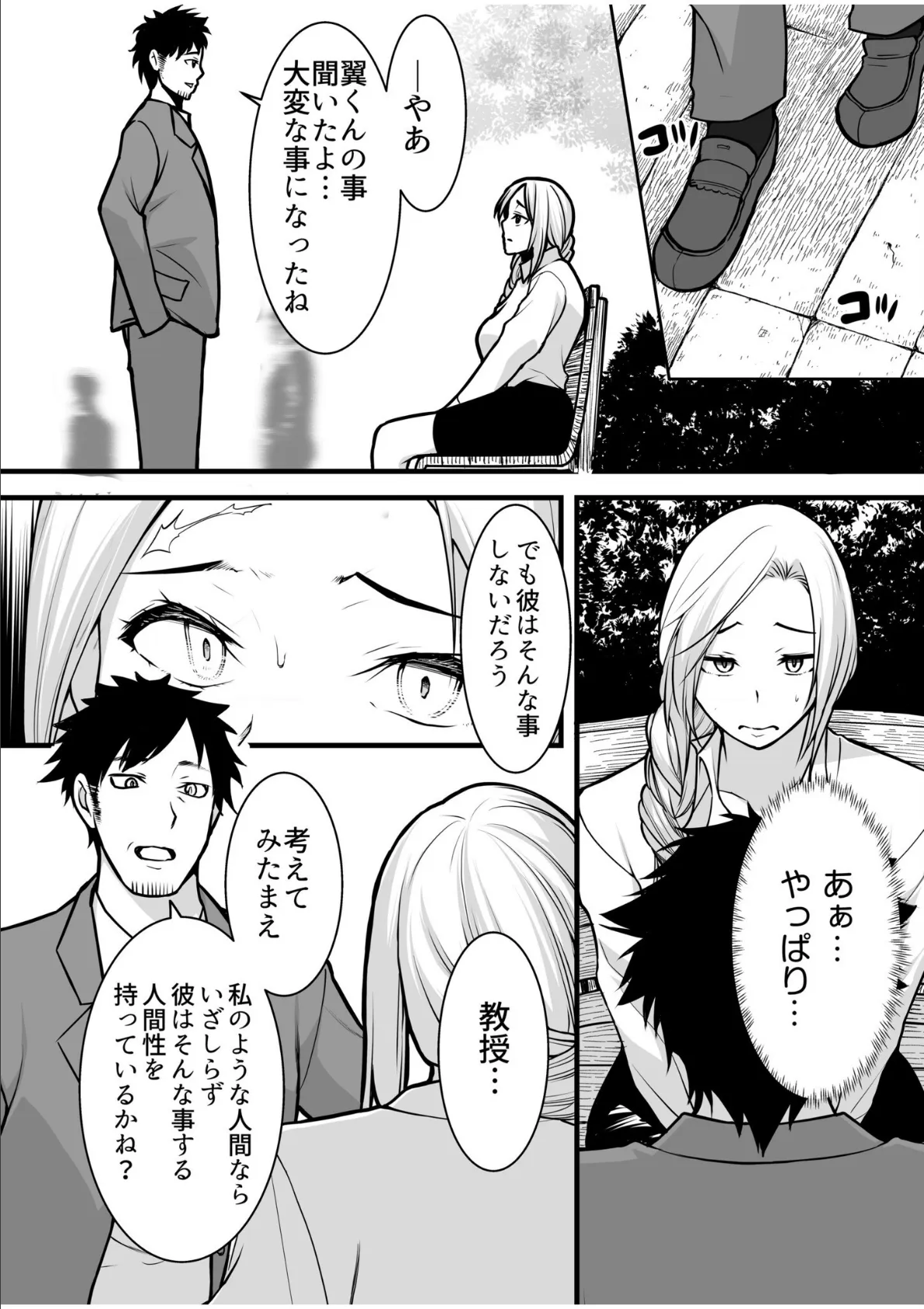 クズ教師に堕とされた学生妻〜毎日、中●しされて最後はメス堕ち〜(3) 8ページ