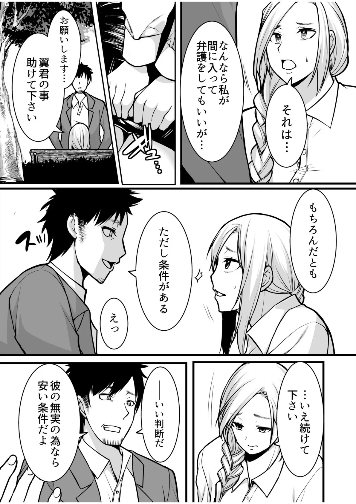 クズ教師に堕とされた学生妻〜毎日、中●しされて最後はメス堕ち〜(3) 9ページ