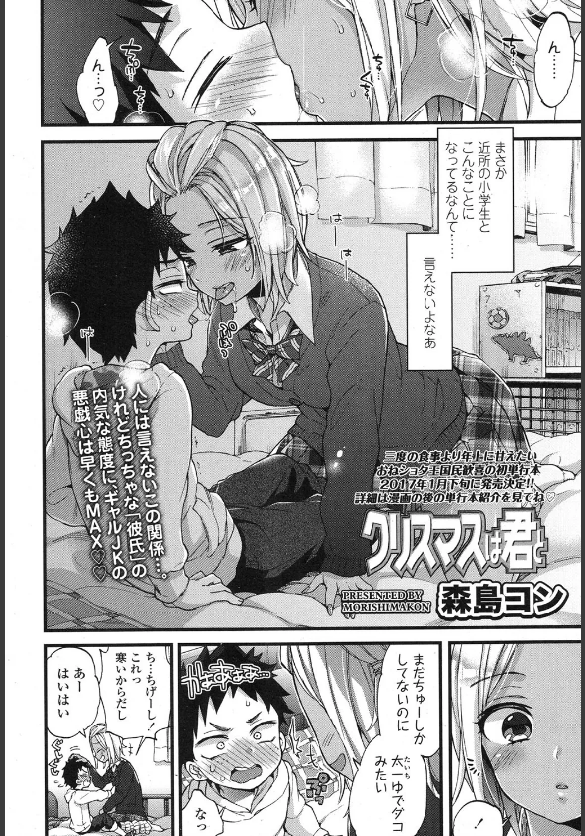 COMIC 高 2017年1月号(Vol.12) 3ページ