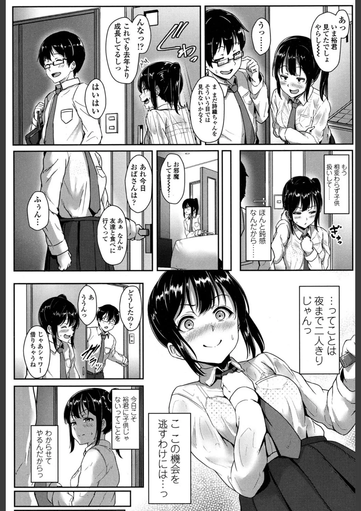 COMIC 高 Vol.8 3ページ