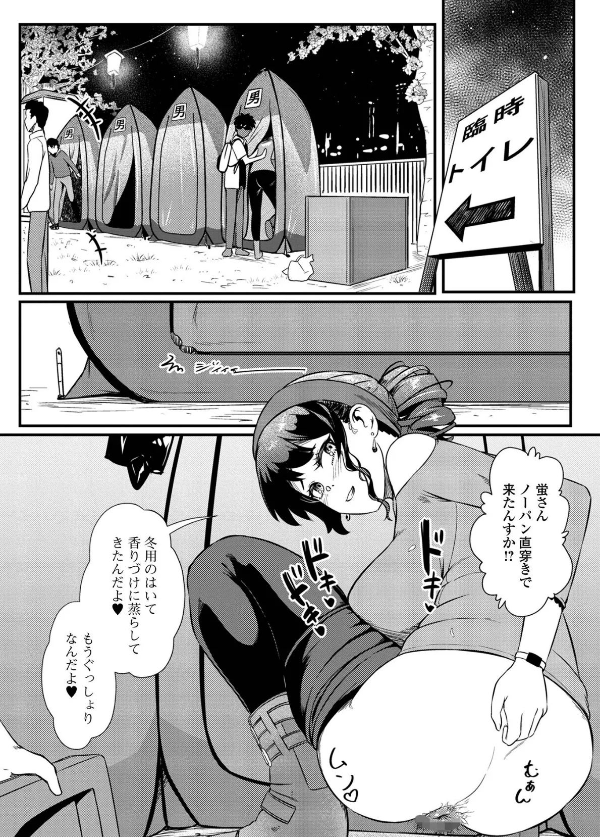 ドキドキ!夜桜トイレですっきりファック 2ページ