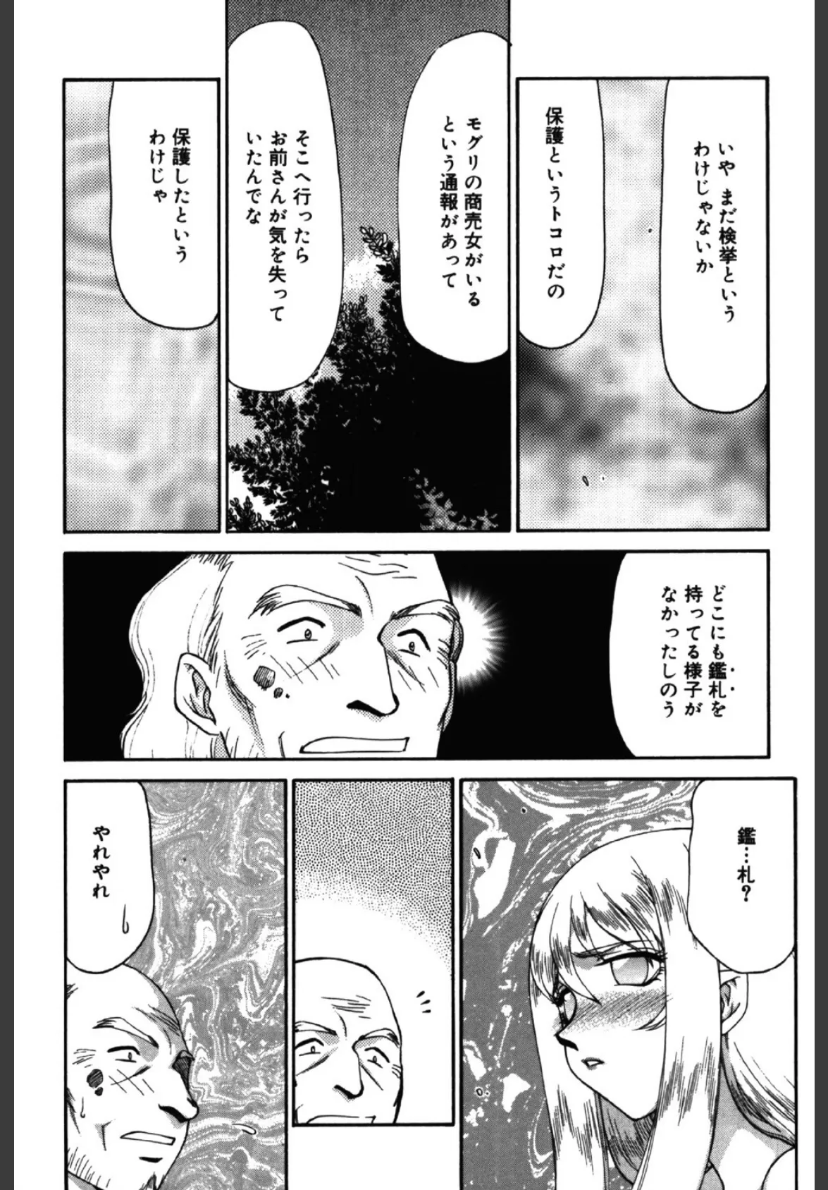 聖王女フェリシア(下) 8ページ