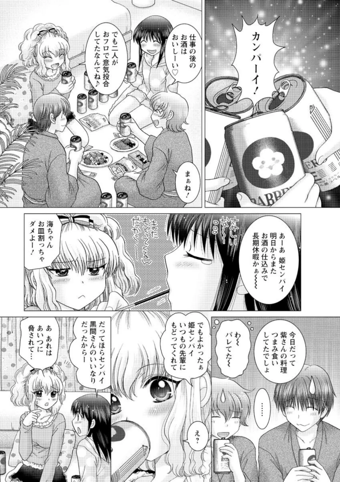 シュガーポットへようこそ(18) 2ページ