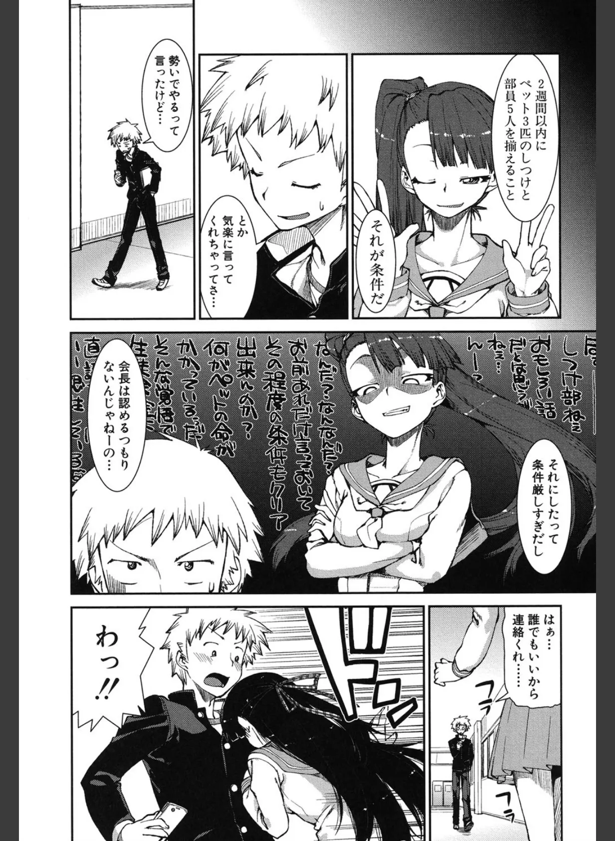 イビツナ彼女は年中「発情期!!」 5ページ