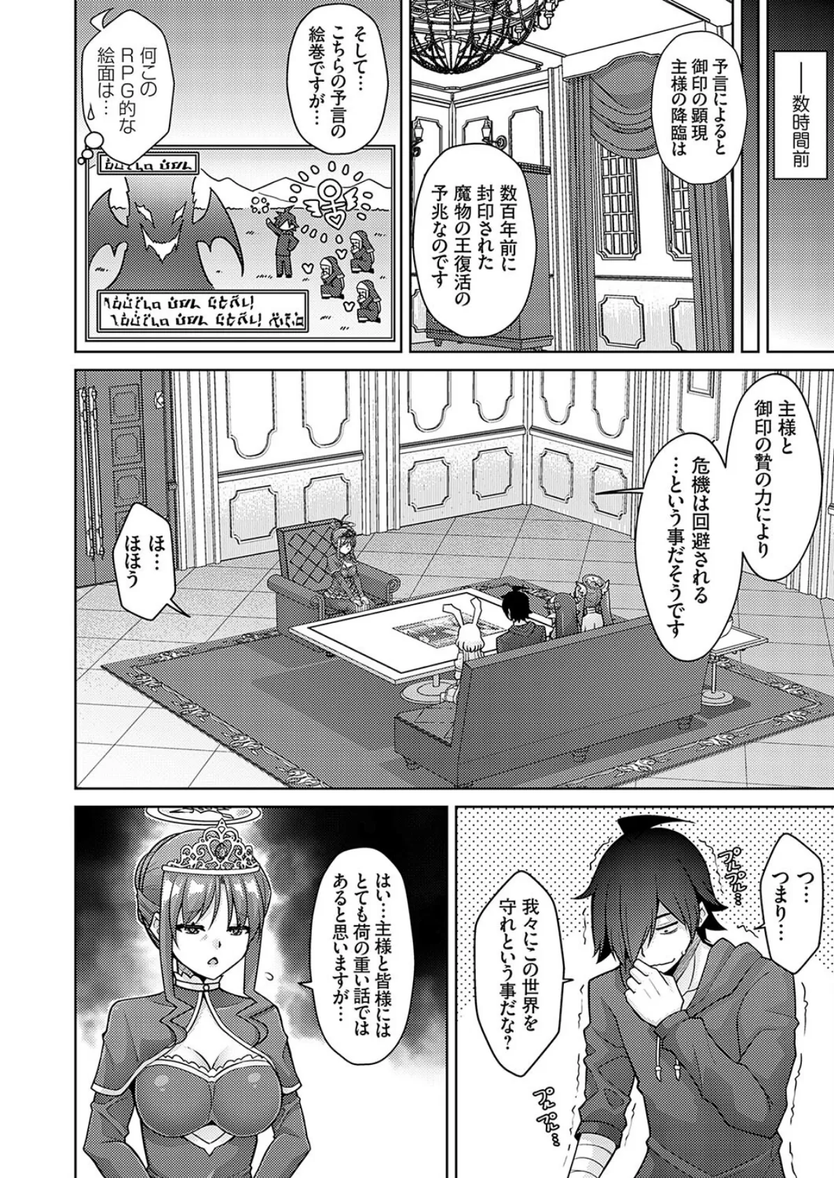 異世界ツクリカエール 〜生贄美少女とHしてたら神になってた!?〜 Level.10 4ページ