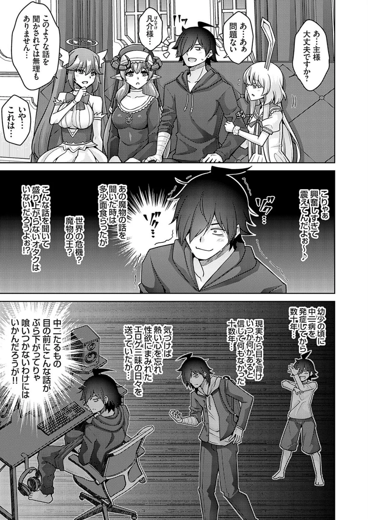 異世界ツクリカエール 〜生贄美少女とHしてたら神になってた!?〜 Level.10 5ページ