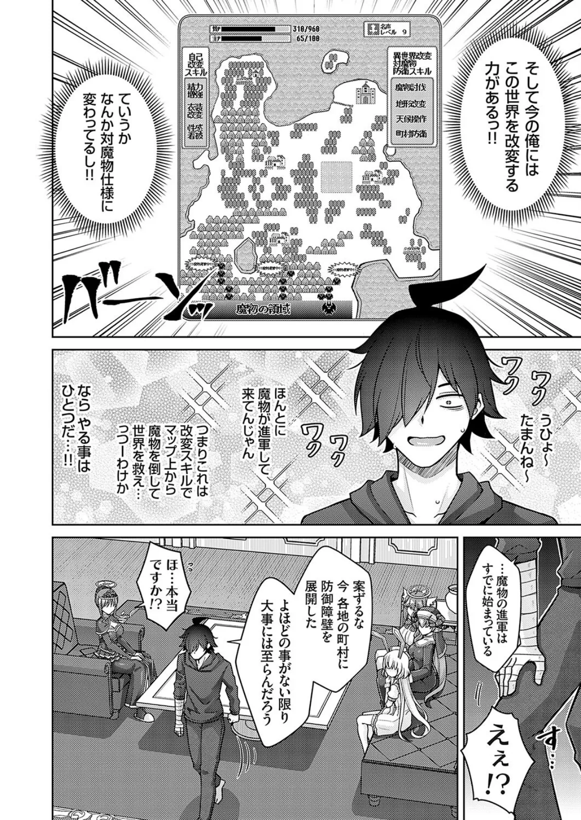 異世界ツクリカエール 〜生贄美少女とHしてたら神になってた!?〜 Level.10 6ページ