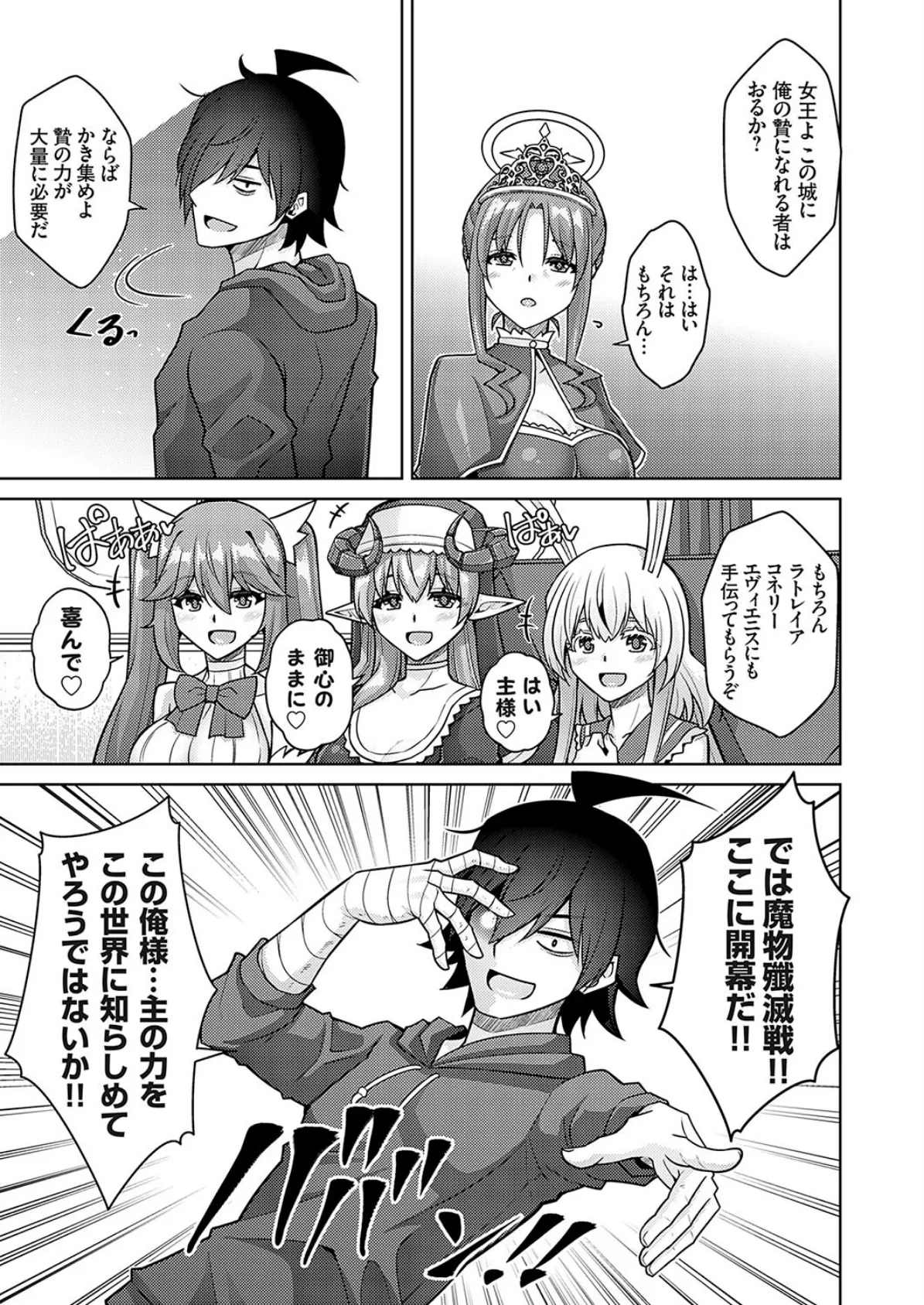 異世界ツクリカエール 〜生贄美少女とHしてたら神になってた!?〜 Level.10 7ページ