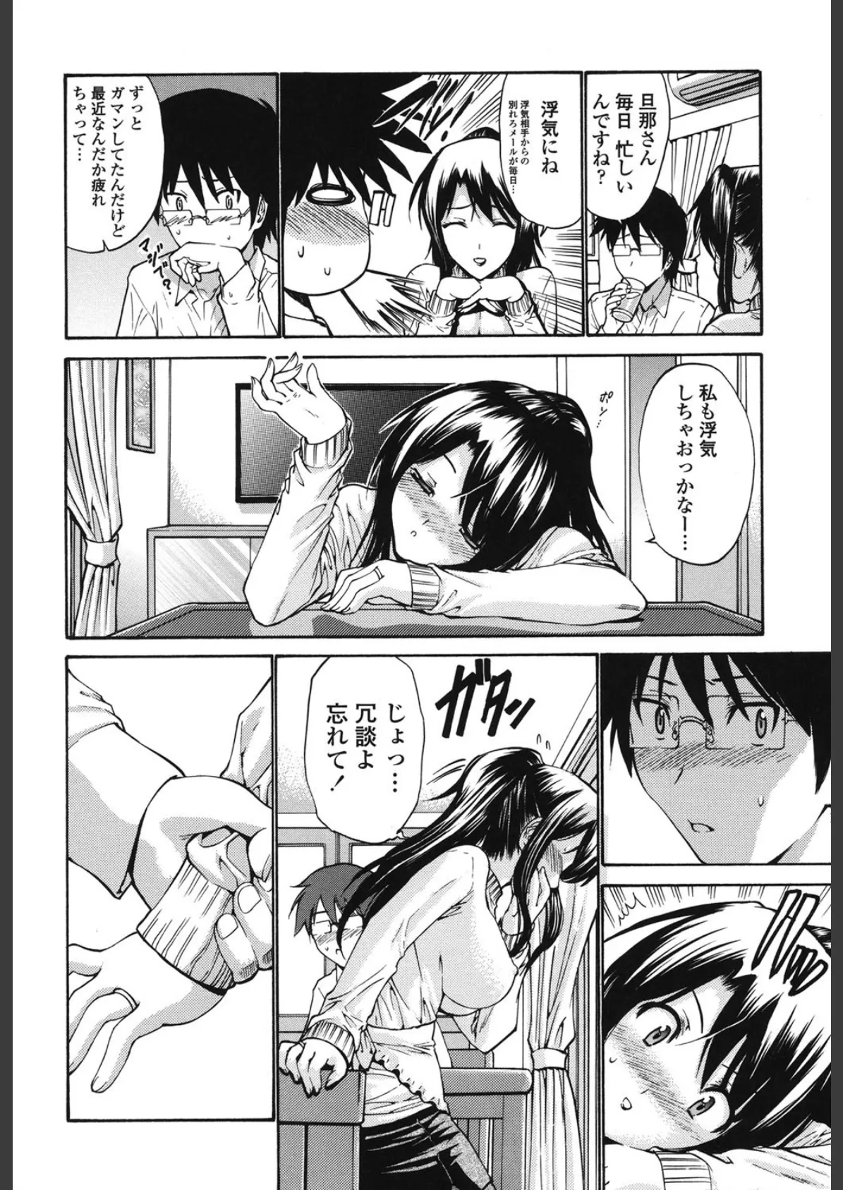 ひとの妻(もの) 9ページ