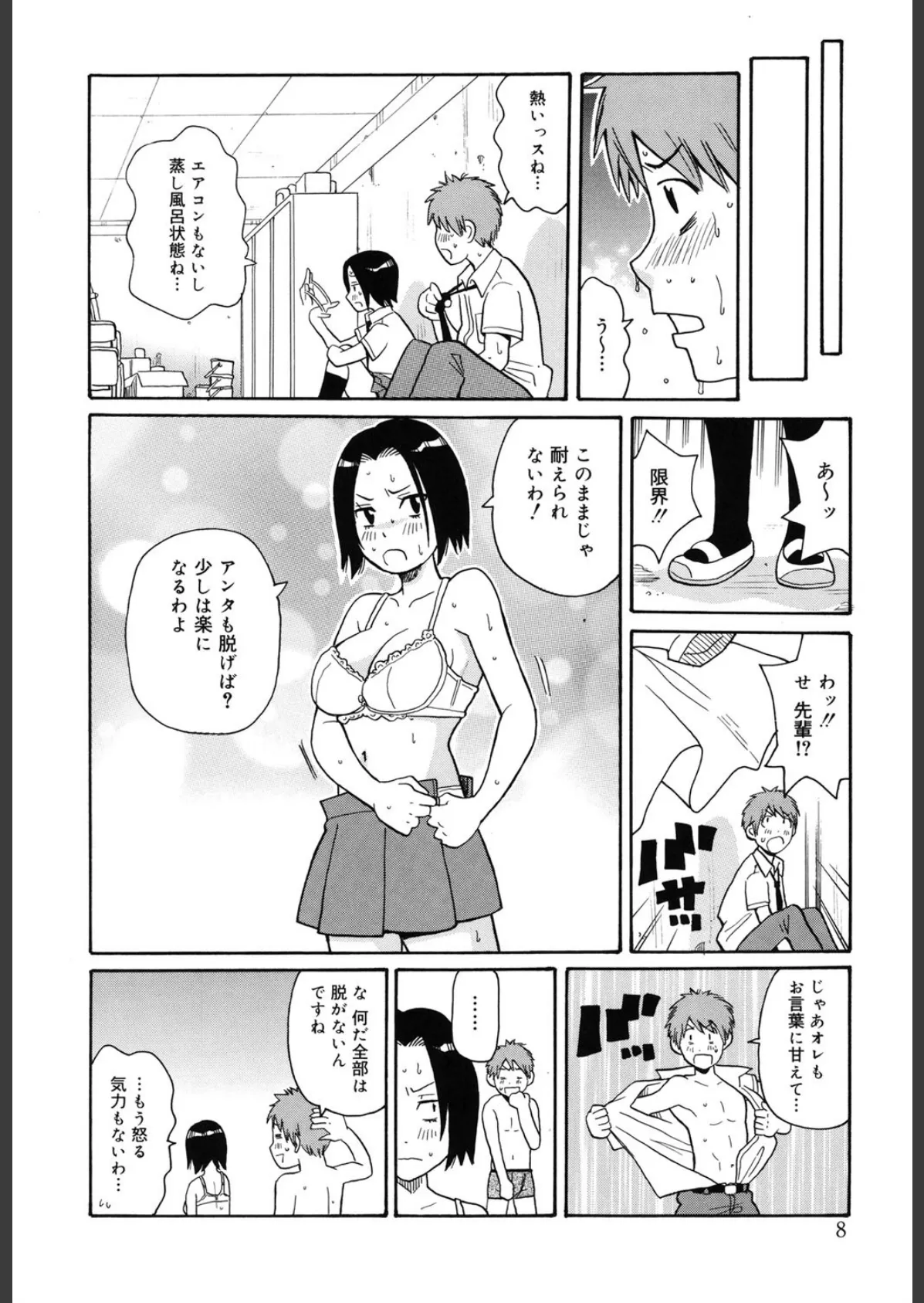 もんぜつ系! 7ページ