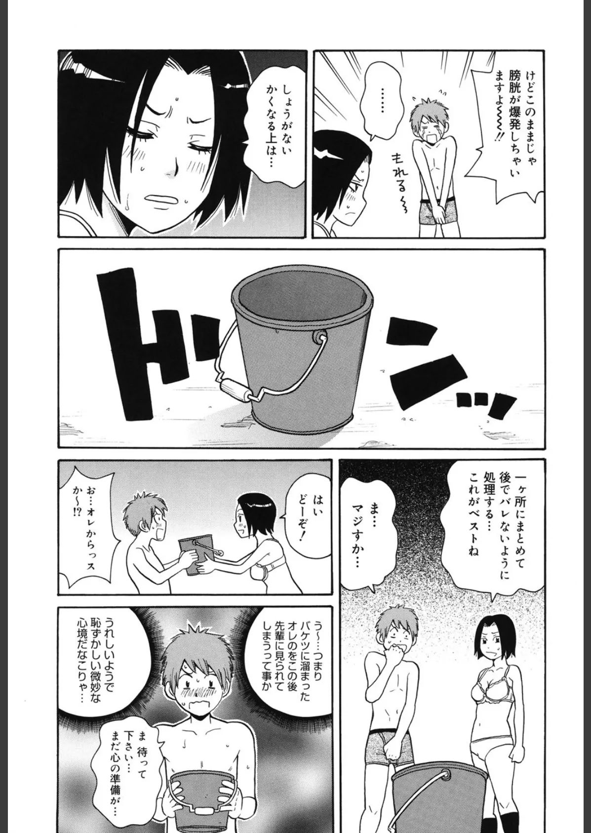 もんぜつ系! 9ページ