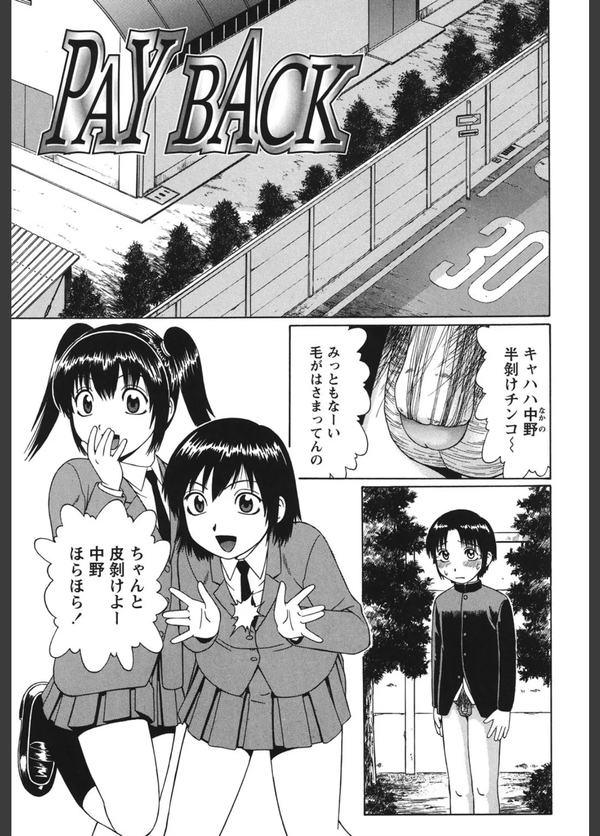 童貞パニック!! 2ページ