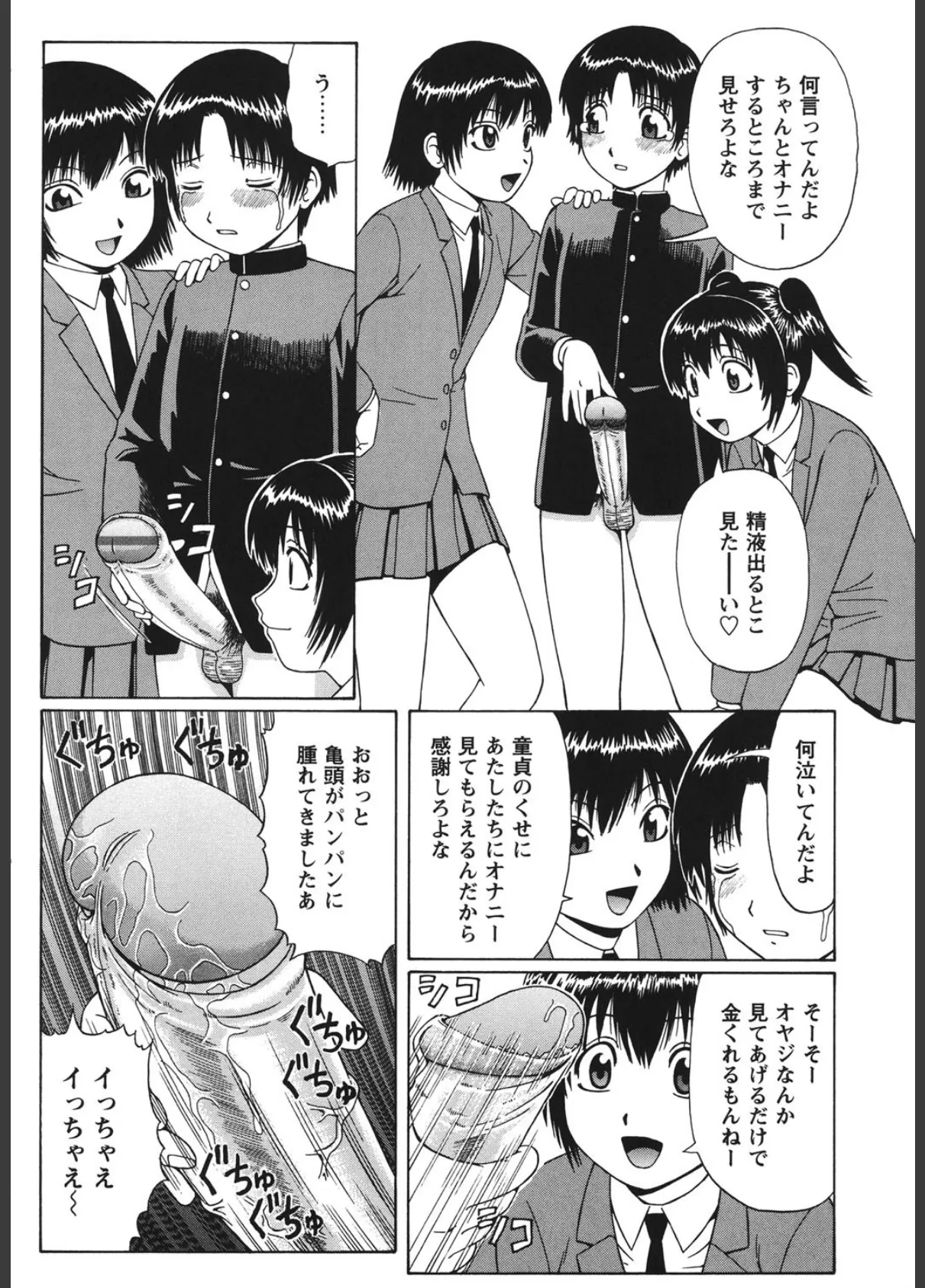 童貞パニック!! 5ページ