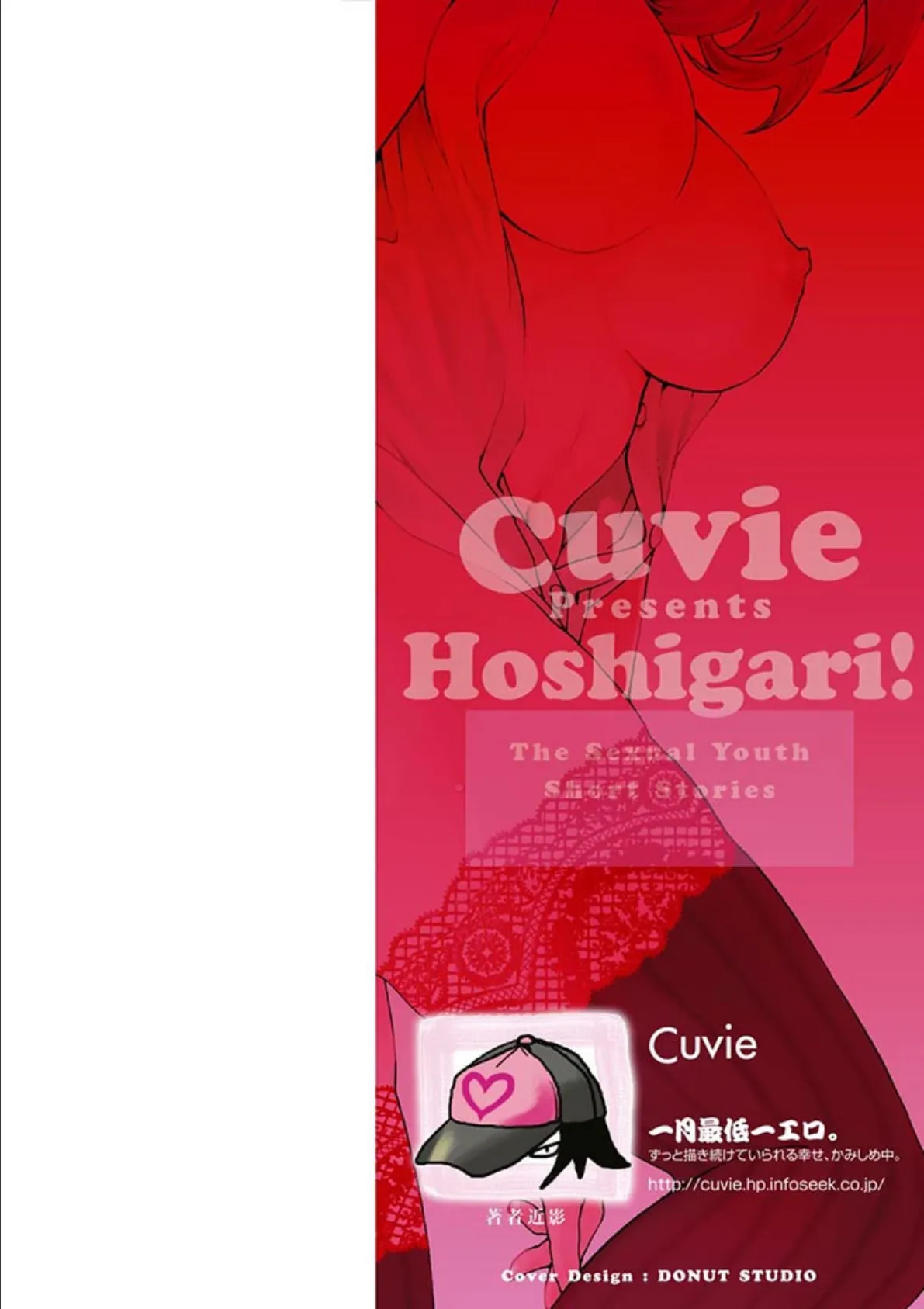 欲しがりっ! 2ページ