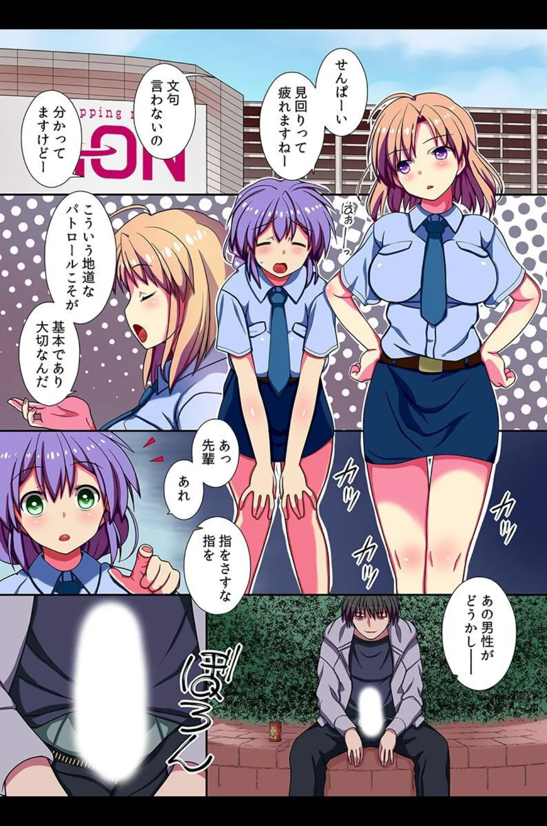 俺が決めたことには絶対服従! 12ページ