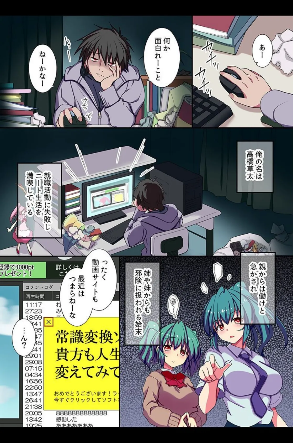 俺が決めたことには絶対服従! 4ページ