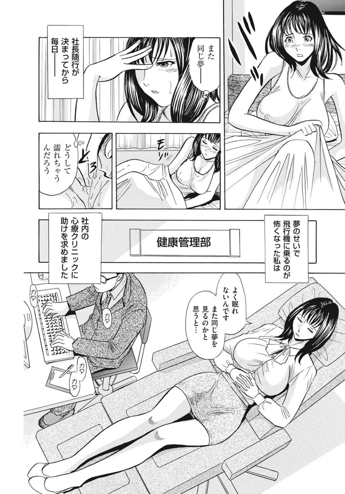 秘書課コンチェルト(10) 4ページ