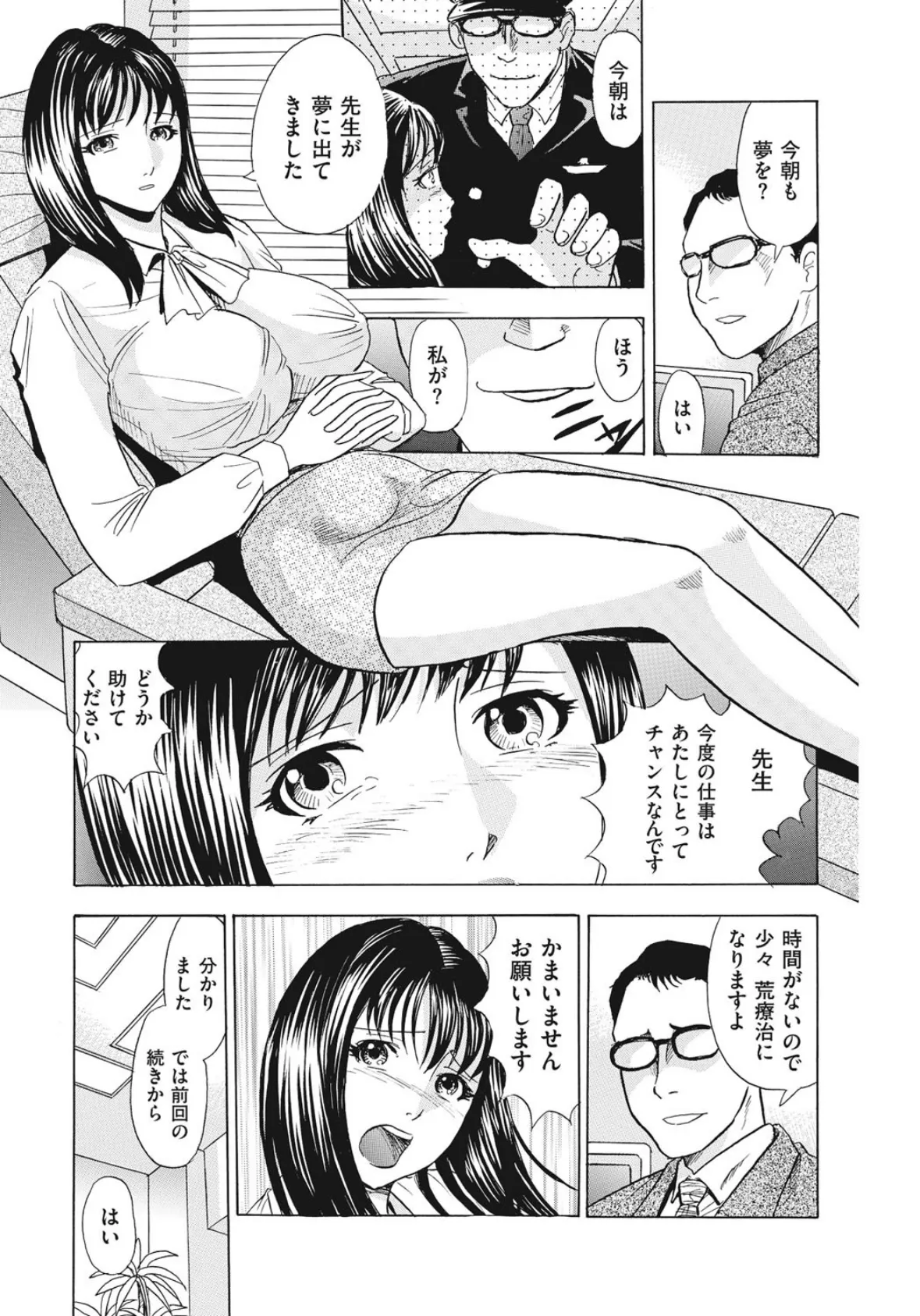 秘書課コンチェルト(10) 5ページ