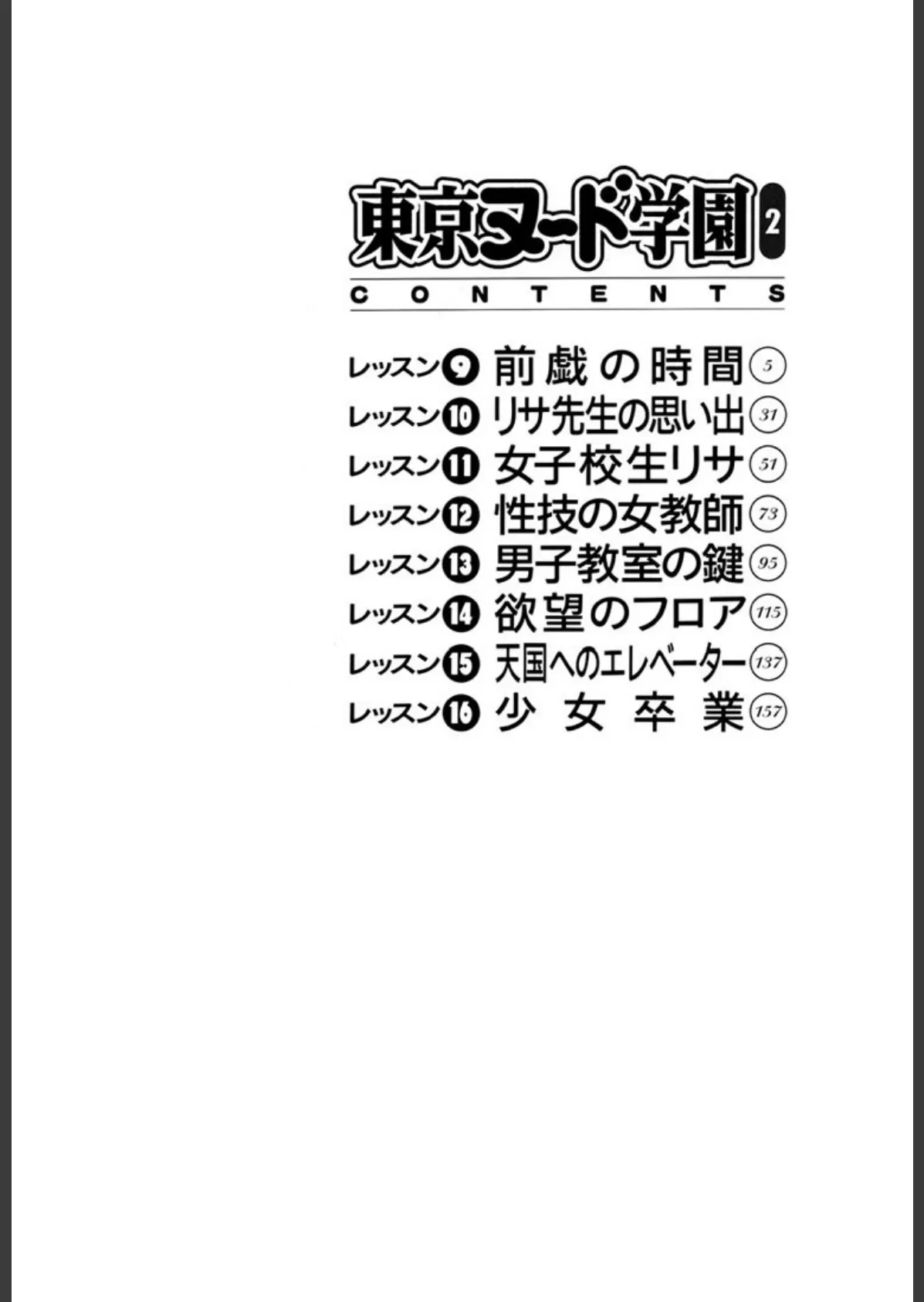 東京ヌード学園（2） 5ページ
