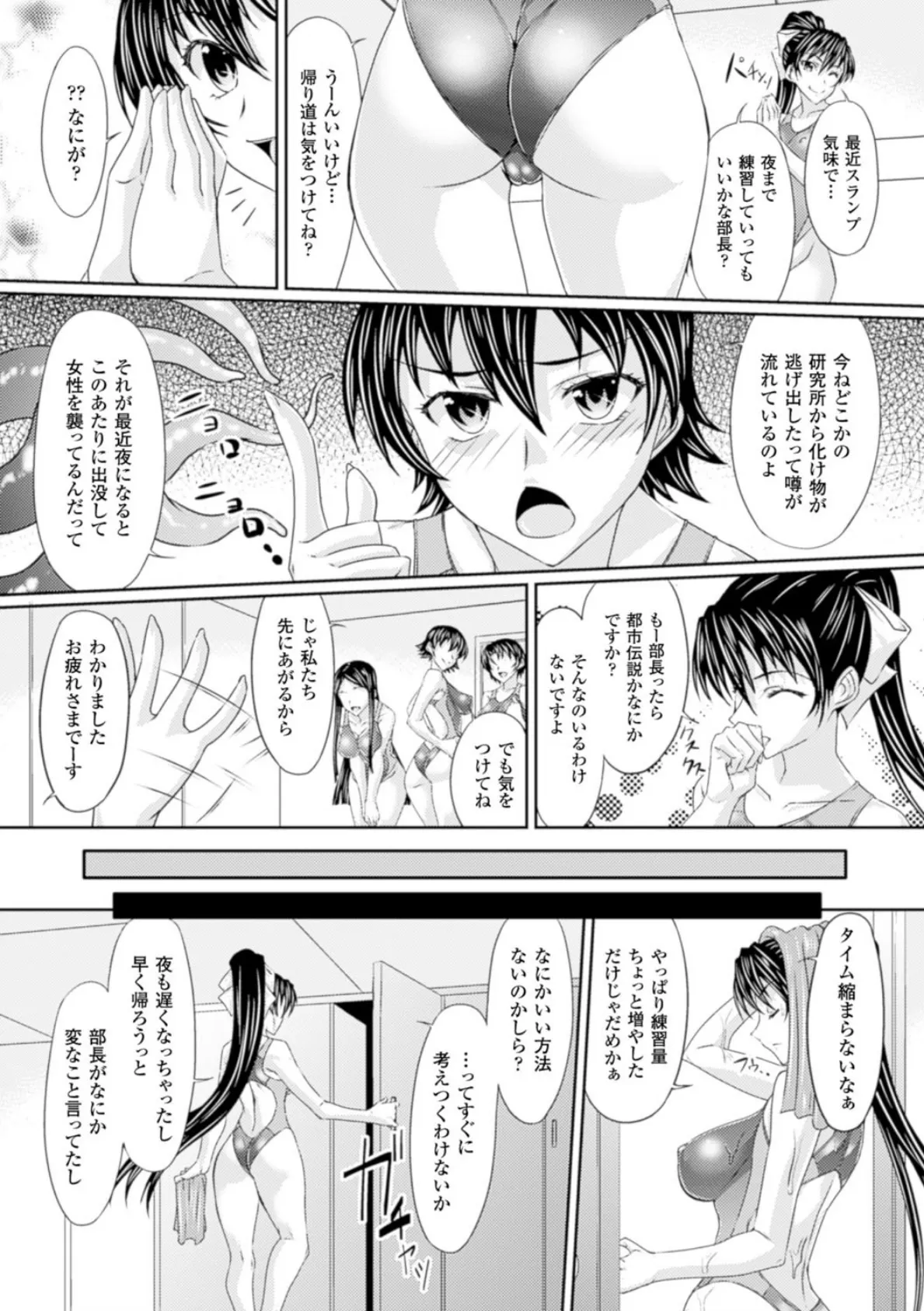 S乙女×M男子の逆責め願望 10ページ