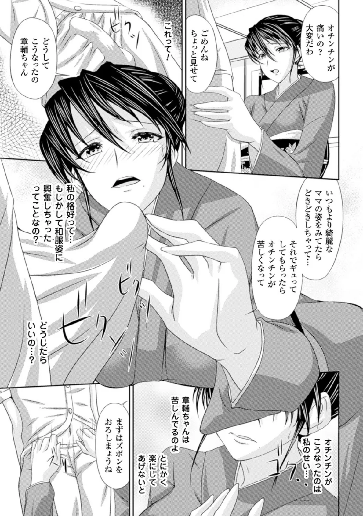S乙女×M男子の逆責め願望 25ページ
