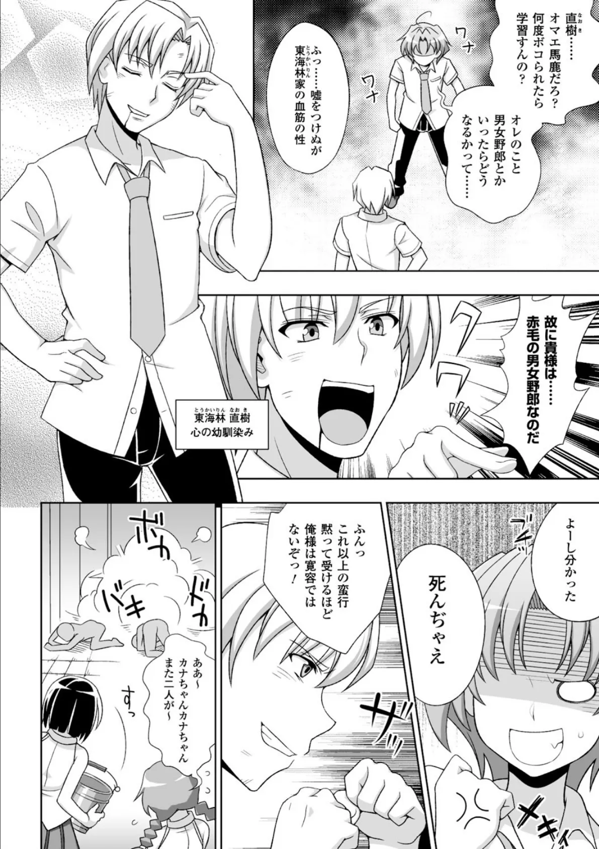 マヴカレ魔法少女! ♂Change of Heart♀ 8ページ