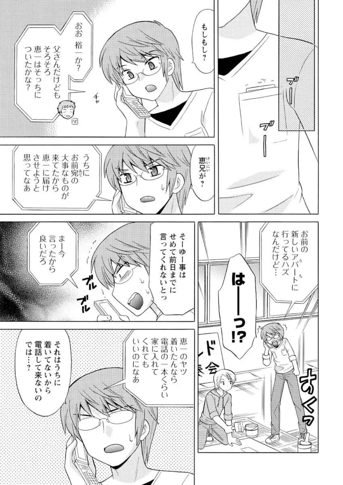 同級生は俺の嫁!(12) 3ページ