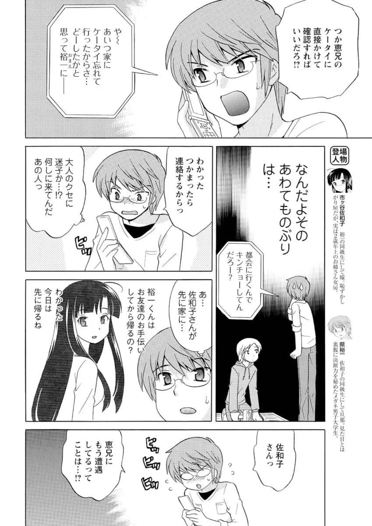 同級生は俺の嫁!(12) 4ページ